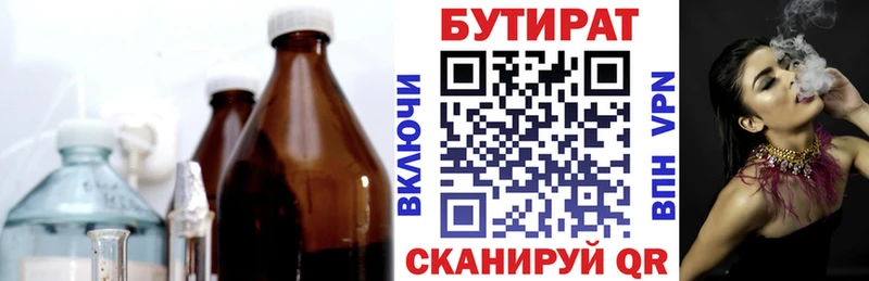 Бутират GHB  Чаплыгин 
