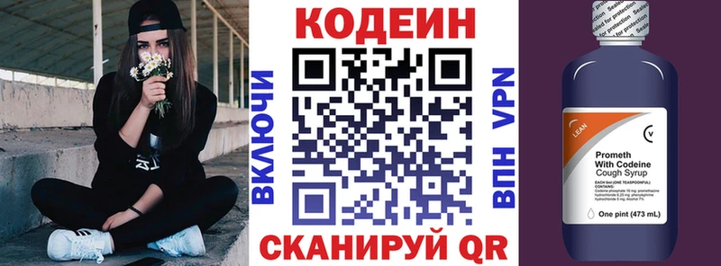 Кодеиновый сироп Lean напиток Lean (лин)  Чаплыгин 